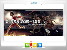 横县361度——腾讯大运会梦想传递